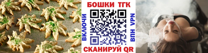 Печенье с ТГК конопля  купить наркотик  Вельск 
