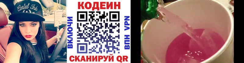 закладки  OMG tor  Codein Purple Drank  Вельск 